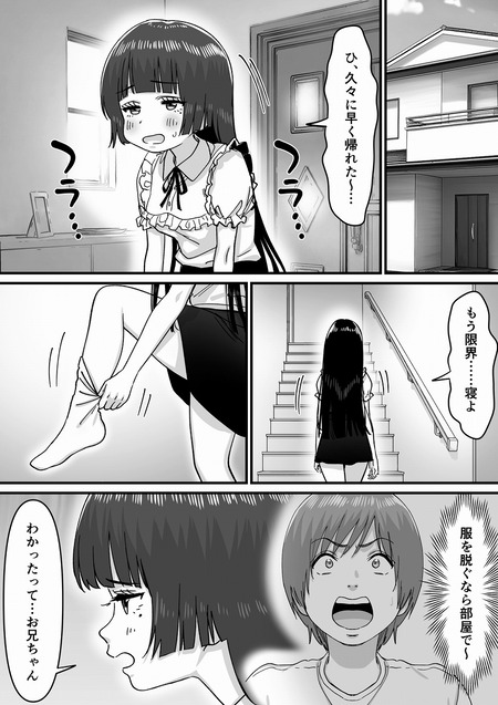 妹アイドルはまどろみの中で-012