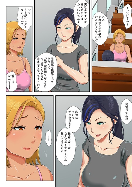 元ヤンの母はナメられたくない-005