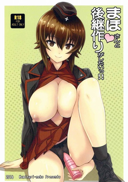 まほさんと後継作りがしたいっ!