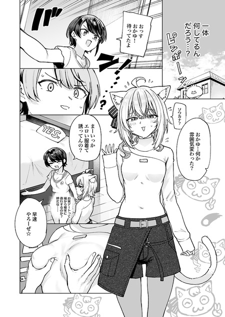 潜入ルポ 発情猫おうちデート-002