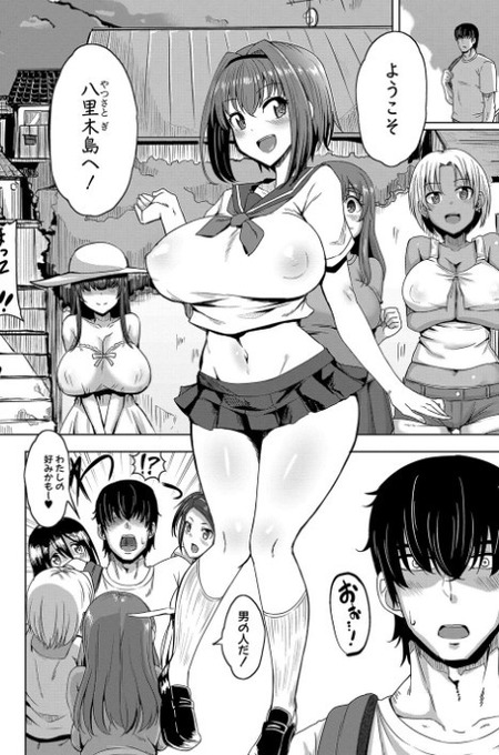 巨根すぎる主人公が体験する、肉食系女子たちとの夢の島の冒険