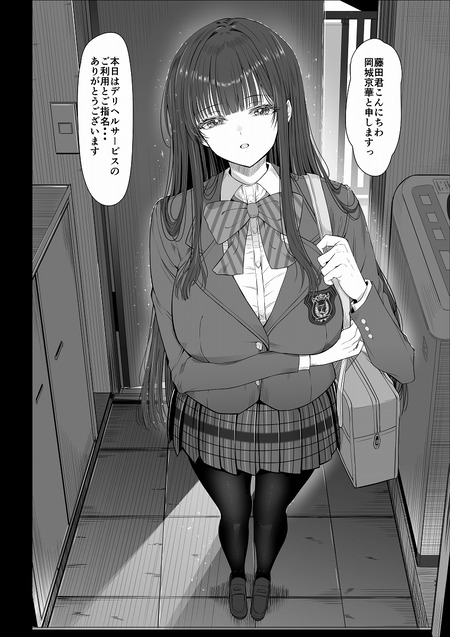 デリヘルチケット使ったら来たのは大好きな推しでした。-005
