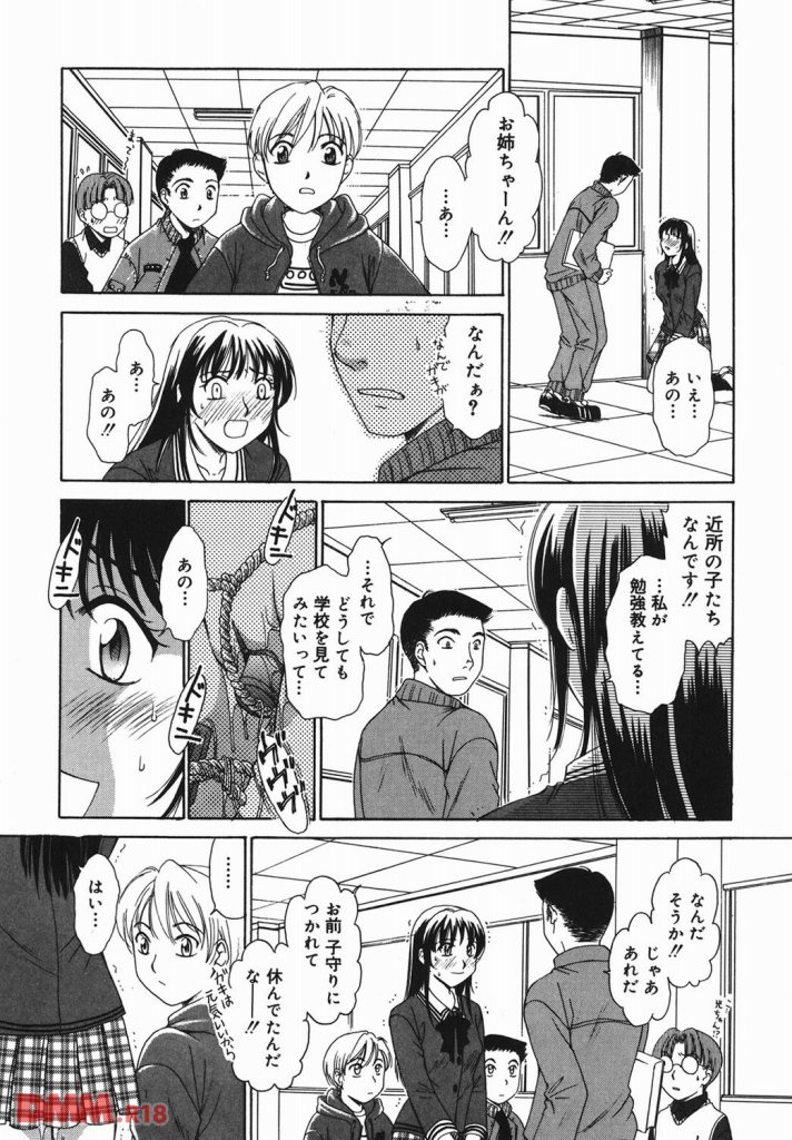 [後藤晶] こどもの時間 1 4 ラブサバイバー 無料で漫画が読める