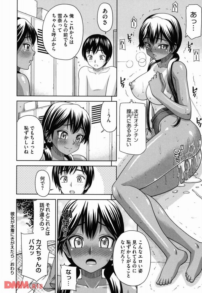 水上桜 彼女が水着にきがえたら ラブサバイバー