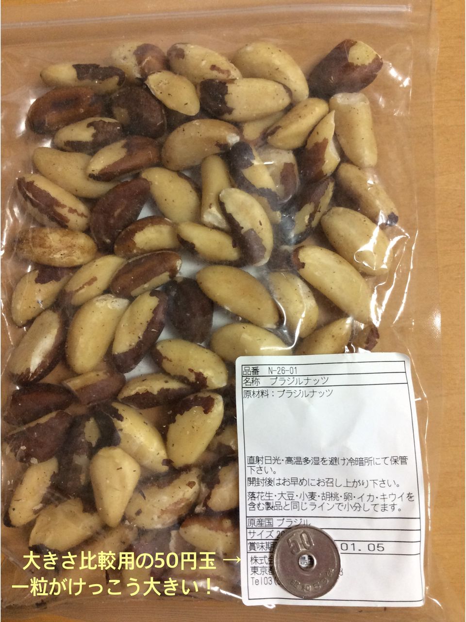 外来受診 H28年10月 ブラジルナッツ試食 息子ぽんたとカシューナッツアレルギーとピーナッツアレルギー