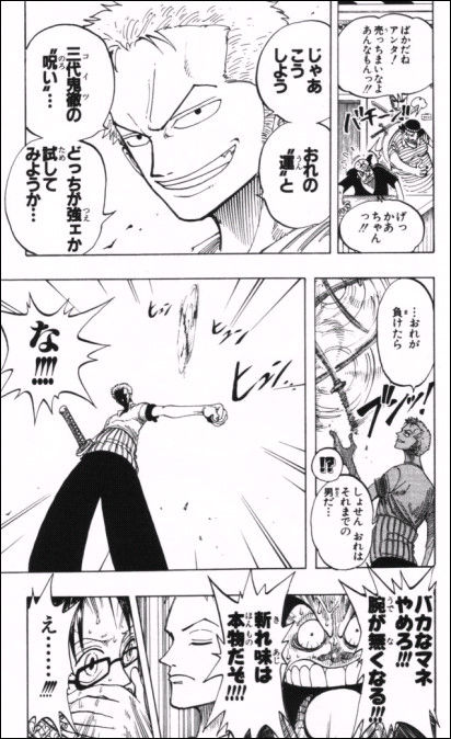 第97話 ”三代鬼徹” (ONEPIECE～ひとつなぎの大秘宝～) : ONEPIECE
