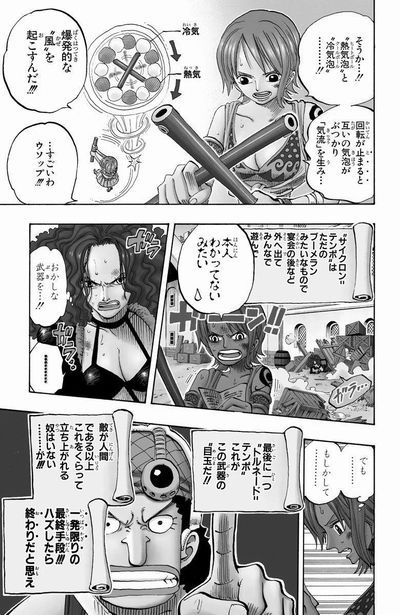 第１９１話 天候を操る女 Onepiece ひとつなぎの大秘宝 Onepiece ワンピース ひとつなぎの大予想