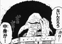 ガイモンの涙