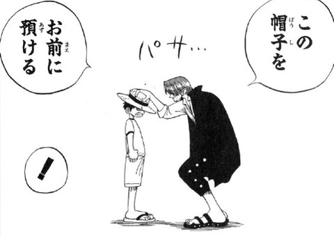 この帽子をお前に預ける