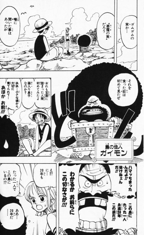 ガイモン