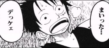 第１１６話 でっけェ Onepiece ひとつなぎの大秘宝 Onepiece ワンピース ひとつなぎの大予想