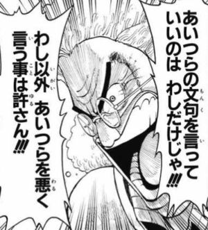 わし以外あいつらを悪くいう事は許さん!!!