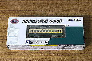 Amazon | 鉄道コレクション 山陽電気軌道800形 | 鉄道模型 通販