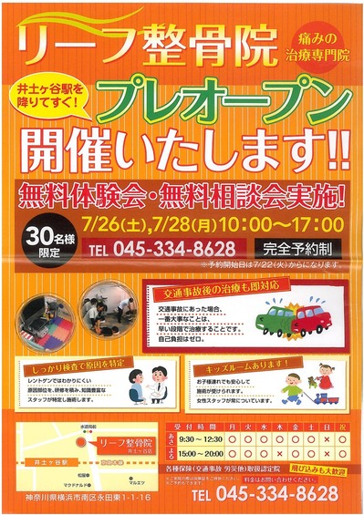 2014.7.29 リーフ整骨院衣土ヶ谷店開店チラシ