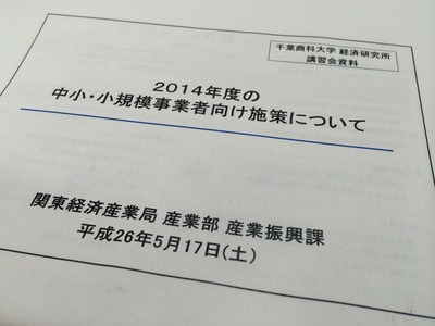 講習会資料