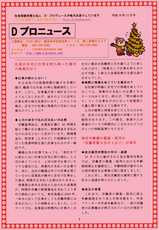 Dプロニュース 12月号