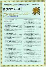 Dプロニュース 11月号