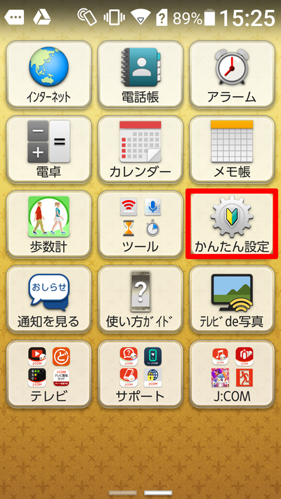 シニア向けスマホ Basio3 で権限がなく Lineのビデオ通話ができない問題への対処 Dの側面