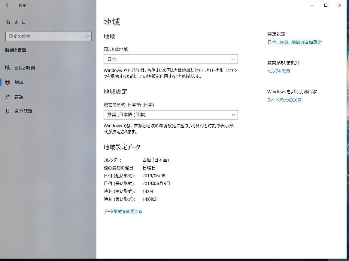 Win10 Ver1809 システム日付を和暦にする Pc徒然備忘録 Win10 Ver1809 システム日付を和暦にする Pc徒然備忘録