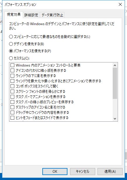 Windows10でアニメーションを解除する方法 Pc徒然備忘録