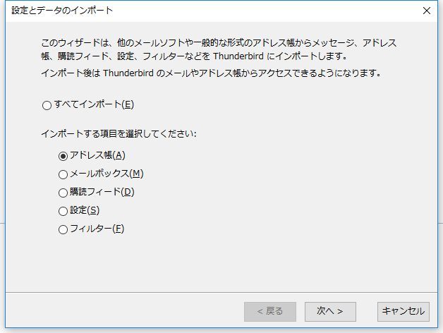 Outlook csv インポート