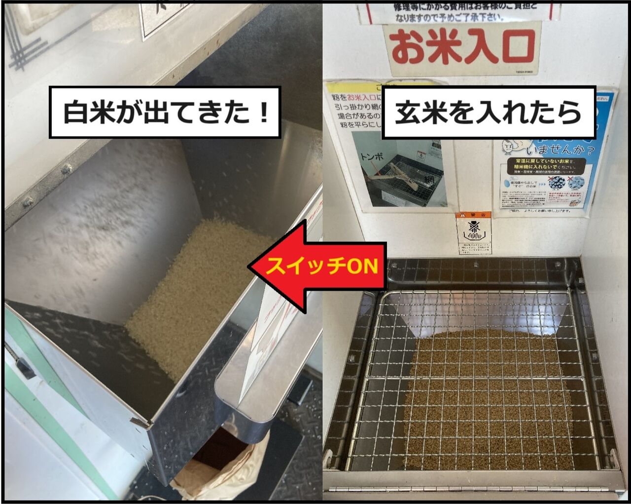 初めてコイン精米機を利用した話 : いろんな場所に住んでます。