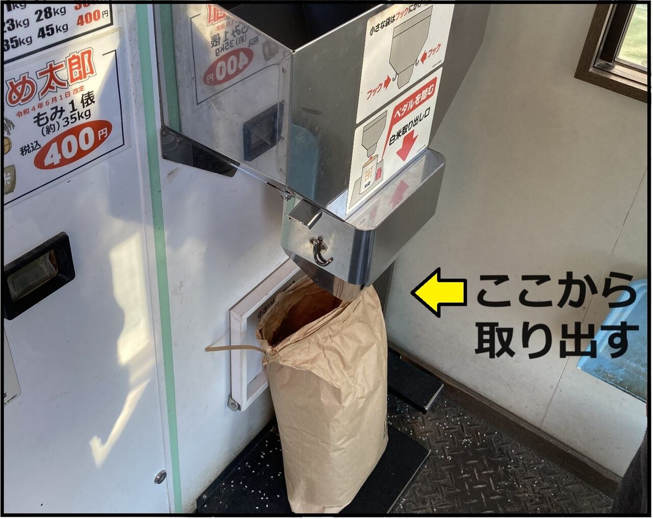 初めてコイン精米機を利用した話 : いろんな場所に住んでます。