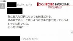 ネットコメントで口論の男性に暴行 男逮捕