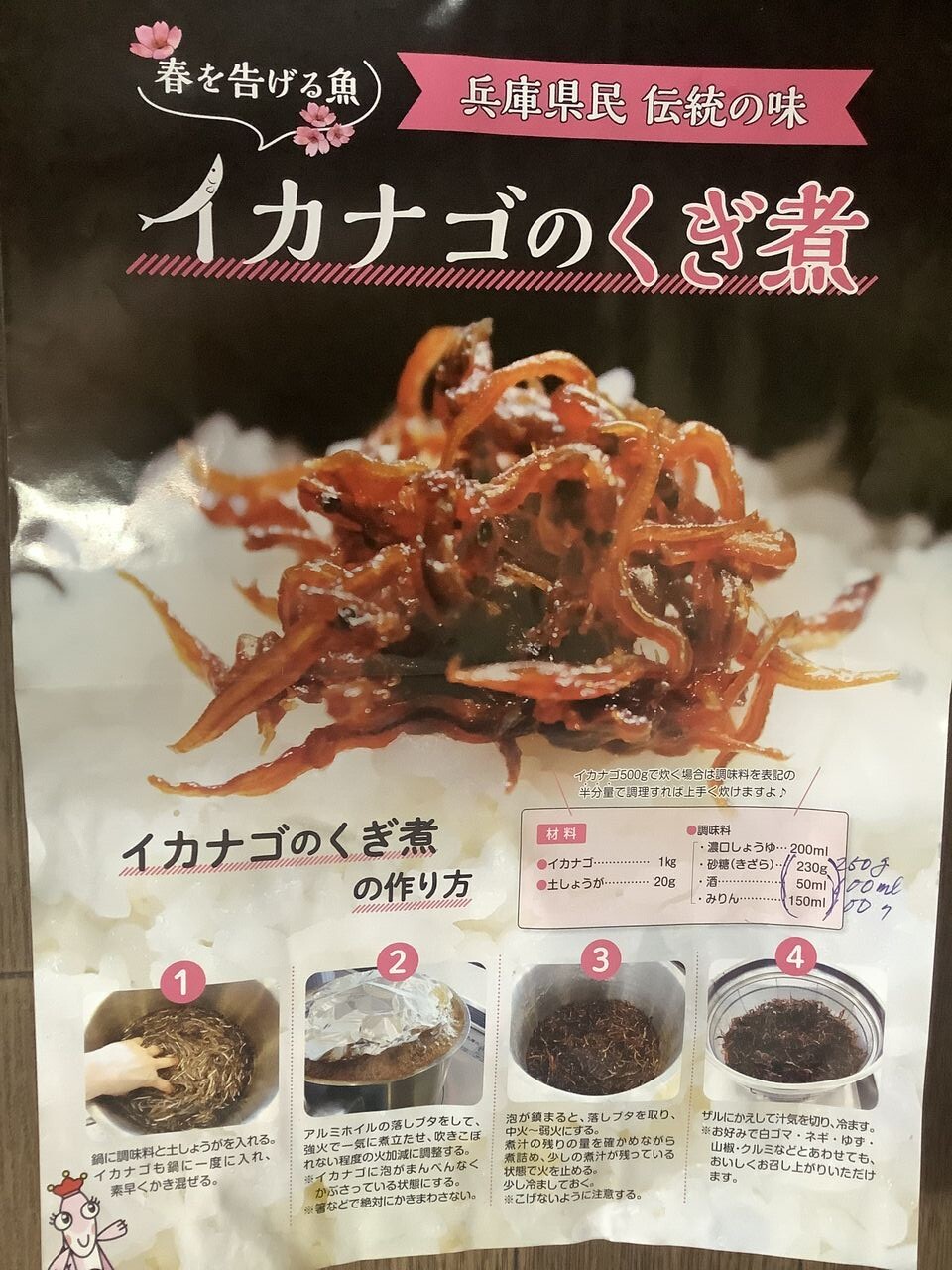 2021 瀬戸内 春の風物詩 いかなごのくぎ煮 w3生活はじめました 2021 瀬戸内 春の風物詩 いかなごのくぎ煮 w3生活はじめました