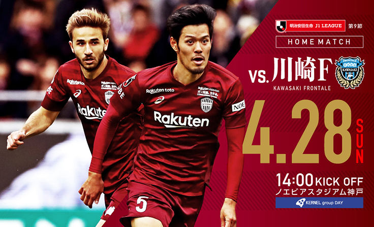 ２０１９ ｊリーグ第９節ｖ神戸ｖｓ川崎ｆ ノエスタ ｗ３生活はじめました