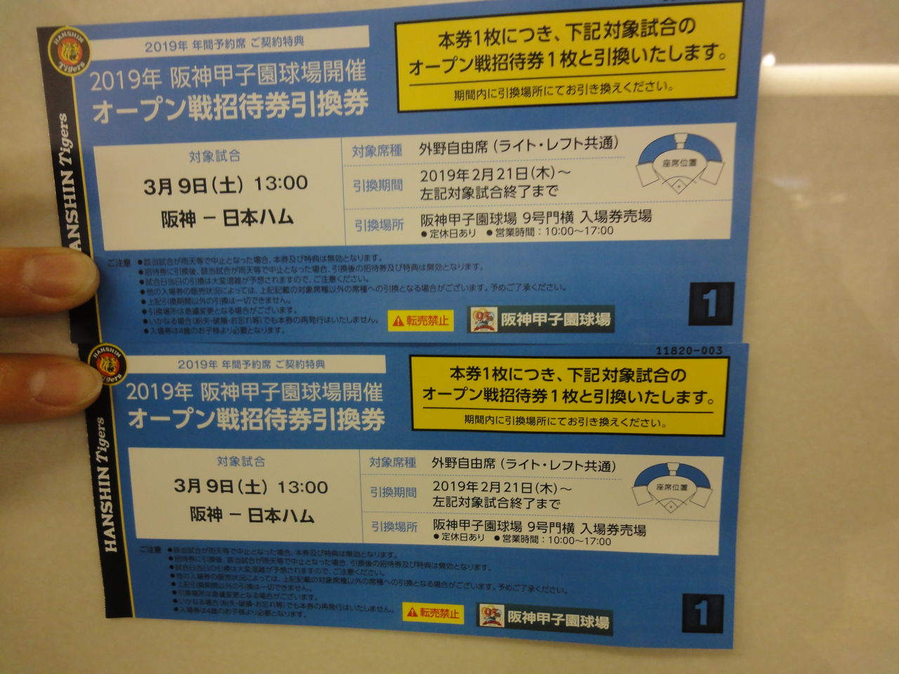 ２０１９ プロ野球オープン戦 阪神ｖｓ日本ハム 甲子園 ｗ３生活はじめました