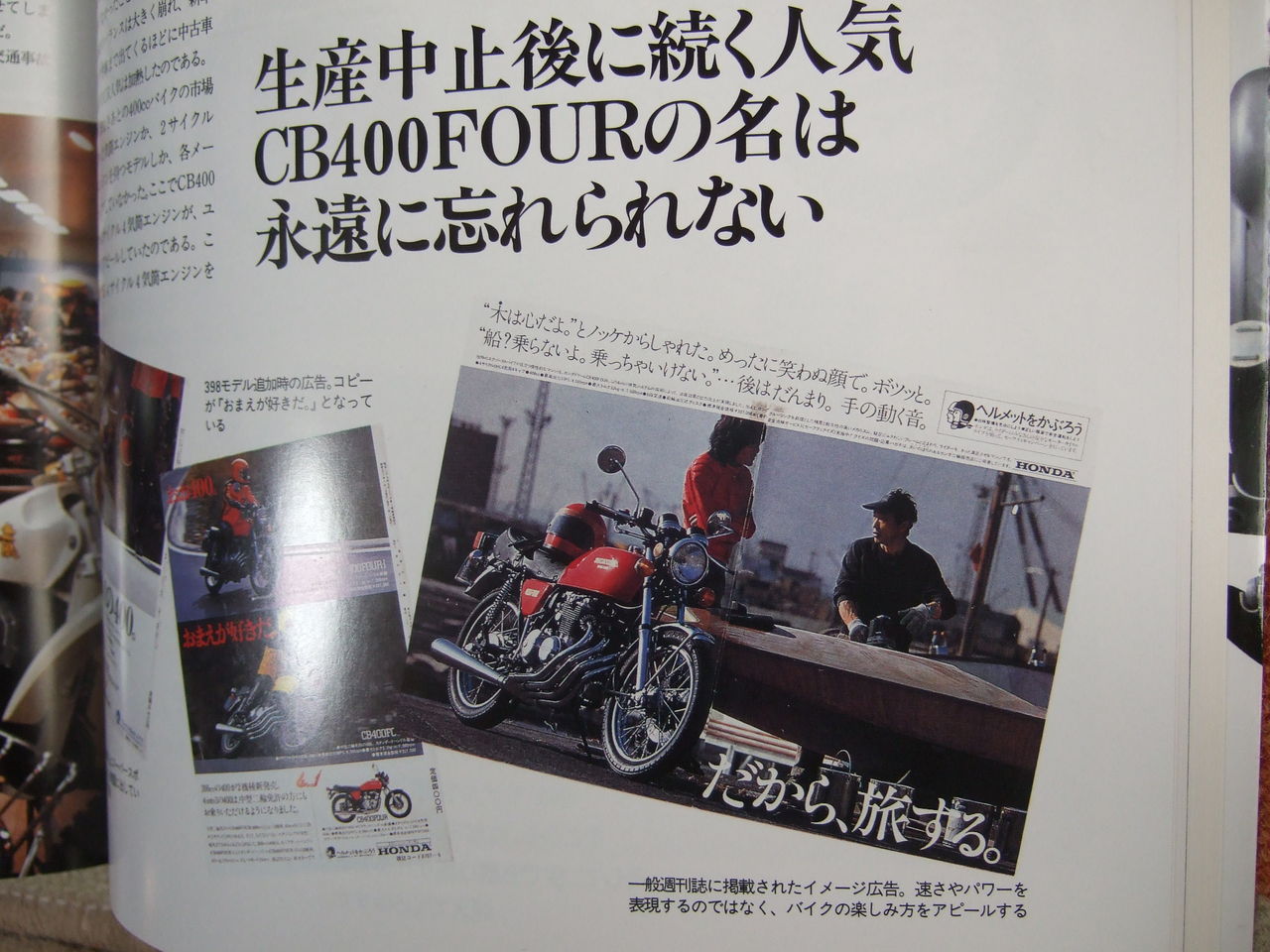 2016 CB400F・雑誌広告編・その3＞ : W3生活はじめました！