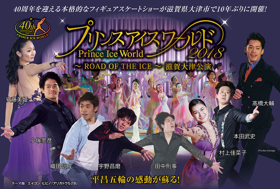2018 プリンスアイスワールド 滋賀県立アイスアリーナ w3生活はじめました 2018 プリンスアイスワールド 滋賀県立アイスアリーナ w3生活はじめました