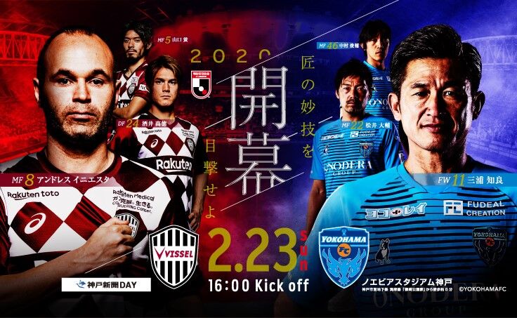 2020 jリーグ開幕戦 v神戸vs横浜fc ノエスタ w3生活はじめました 2020 jリーグ開幕戦 v神戸vs横浜fc ノエスタ w3生活はじめました