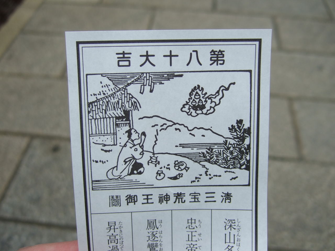 ２０１３ 清荒神参拝と有馬温泉 ｗ３生活はじめました