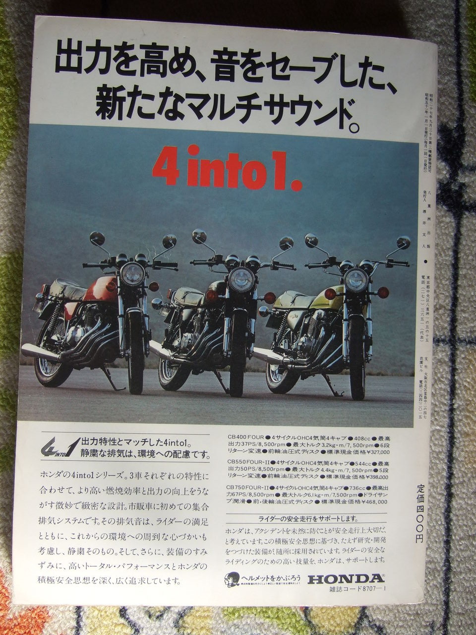 2016 CB400F・雑誌広告編・その2＞ : W3生活はじめ