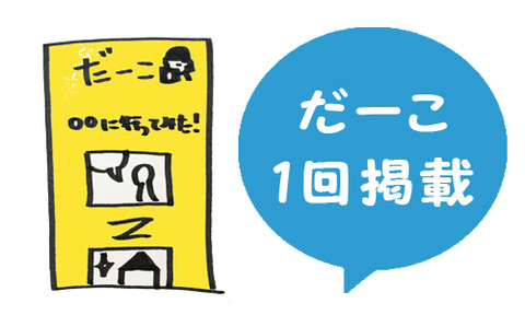 だーこ1回