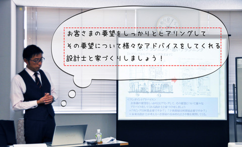 家づくりポイント