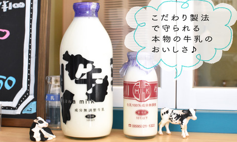 本物の牛乳