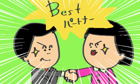 BESTパートナー