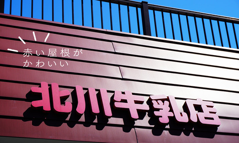 赤い屋根