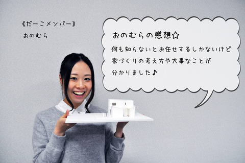 おのむら感想２