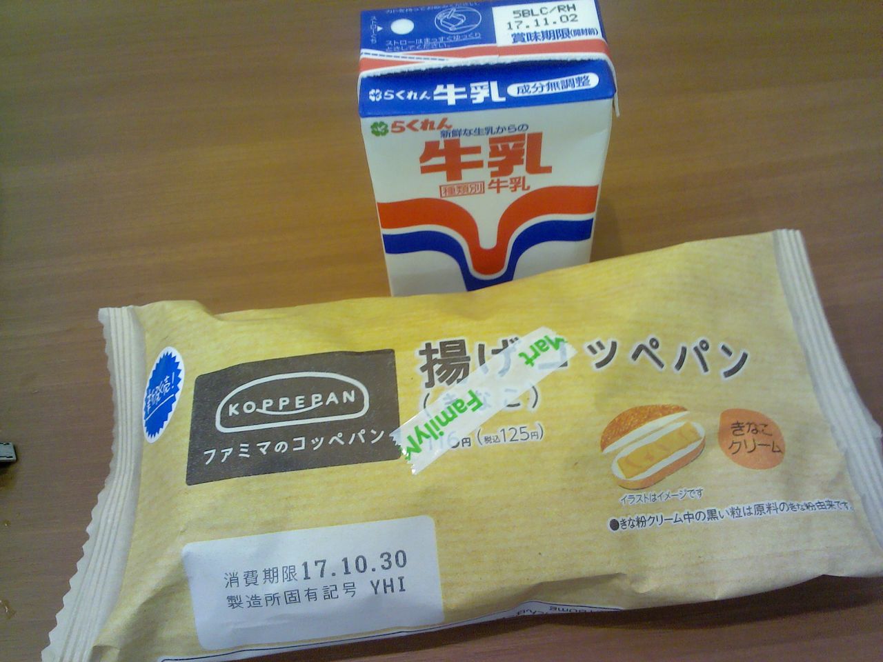 朝ごはんは 揚げコッペパン きなこ 税込125円 317キロカロリー 脳幹出血から生還 朝ごはんは 揚げコッペパン きなこ 税込125円 317キロカロリー 脳幹出血から生還