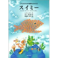 スイミー 脳幹出血から生還 スイミー 脳幹出血から生還