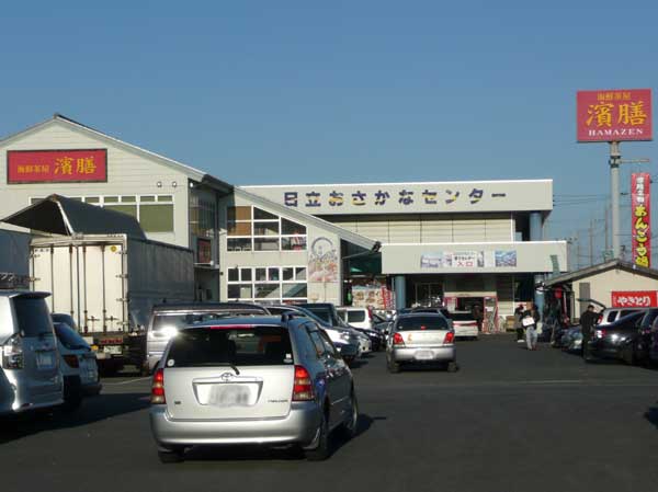 茨城でお魚を買うならココ 日立おさかなセンター 日立市 Soba De Sova 茨城でお魚を買うならココ 日立おさかなセンター 日立市 Soba De Sova
