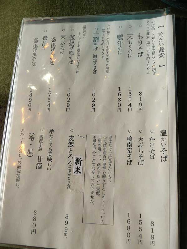 新蕎麦にはちと早かった 常陸秋そばと地場産の美味しいお総菜がいただける みずほの村市場 蕎舎 そばや つくば市 Soba De Sova