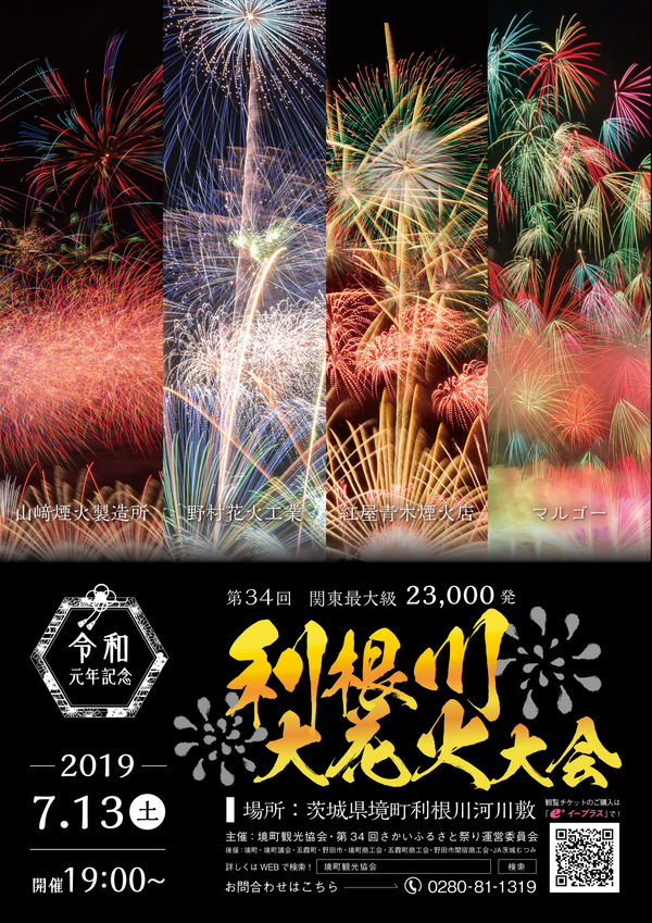 sakaihanabi