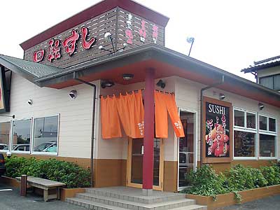 おかさと 回転寿司 総和町 Soba De Sova おかさと 回転寿司 総和町 Soba De Sova