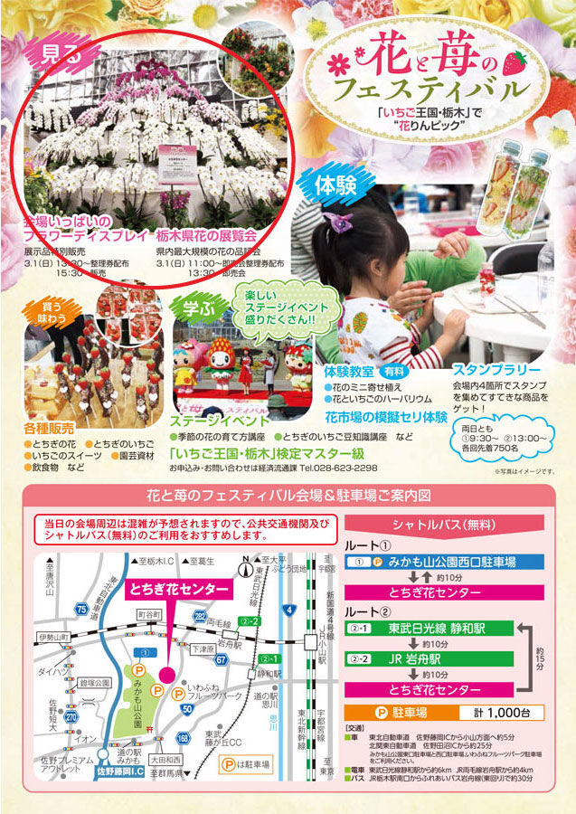 花と苺のフェスティバル イベント等は中止ですが花フェスタ部分は一部開催するようです とちぎ花センター 岩舟町 Soba De Sova 花と苺のフェスティバル イベント等は中止ですが花フェスタ部分は一部開催するようです とちぎ花センター 岩舟町 Soba De Sova