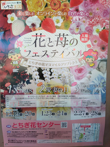 花と苺のフェスティバル とちぎの花でスマイルアップ1 が開催されます とちぎ花センター 栃木市 Soba De Sova 花と苺のフェスティバル とちぎの花でスマイルアップ1 が開催されます とちぎ花センター 栃木市 Soba De Sova